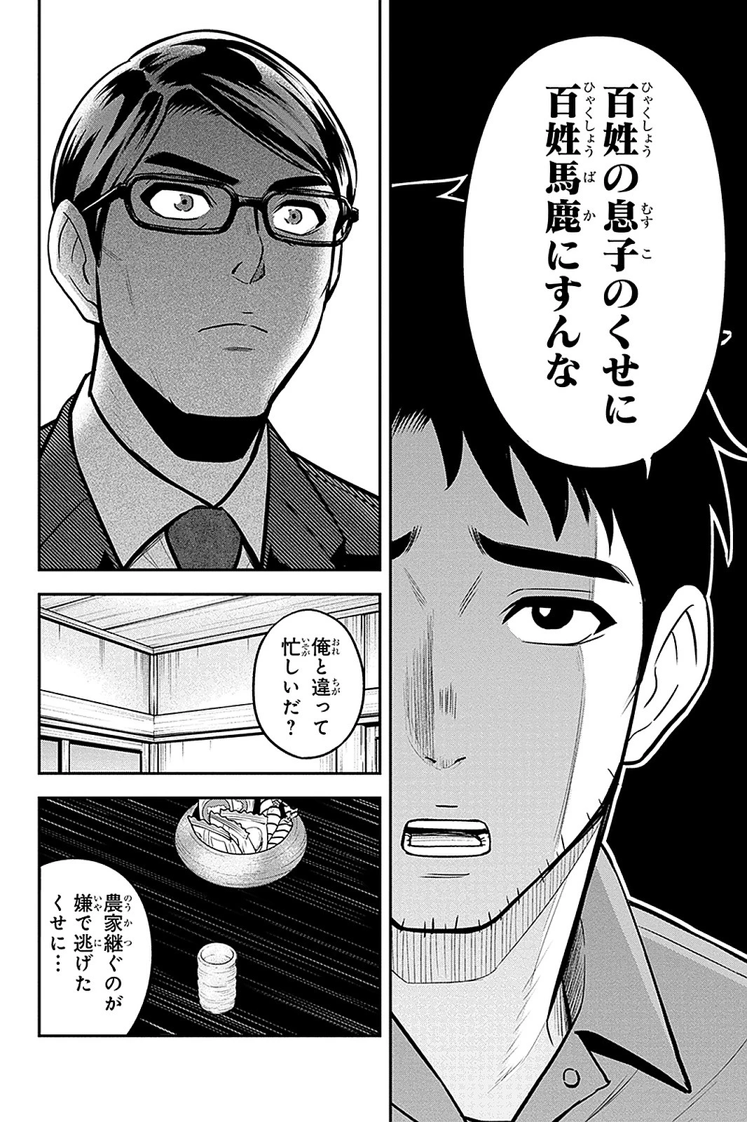 俺んちに来た女騎士と田舎暮らしすることになった件 第50話 - 4