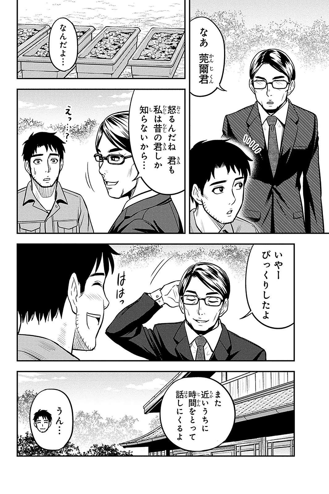 俺んちに来た女騎士と田舎暮らしすることになった件 第50話 - 18