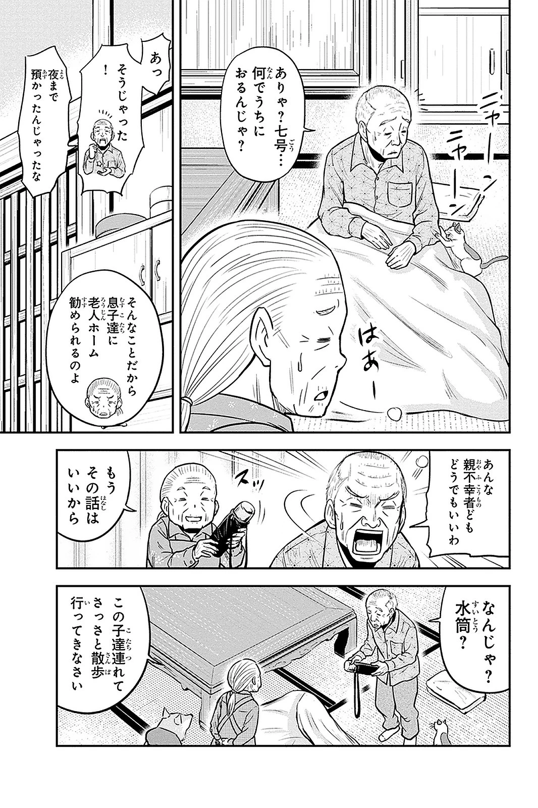 俺んちに来た女騎士と田舎暮らしすることになった件 第51話 - 3