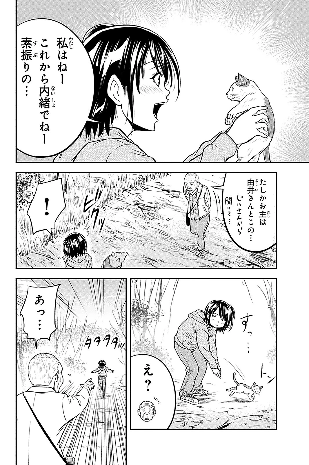俺んちに来た女騎士と田舎暮らしすることになった件 第51話 - 6