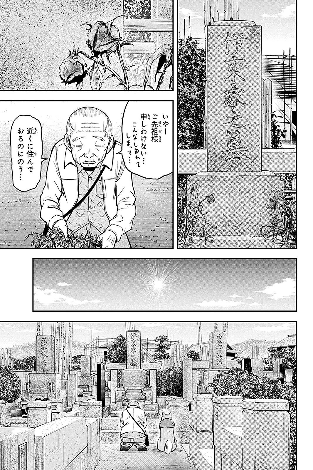 俺んちに来た女騎士と田舎暮らしすることになった件 第51話 - 11