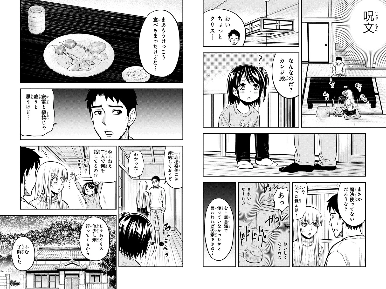 俺んちに来た女騎士と田舎暮らしすることになった件 第52話 - 7