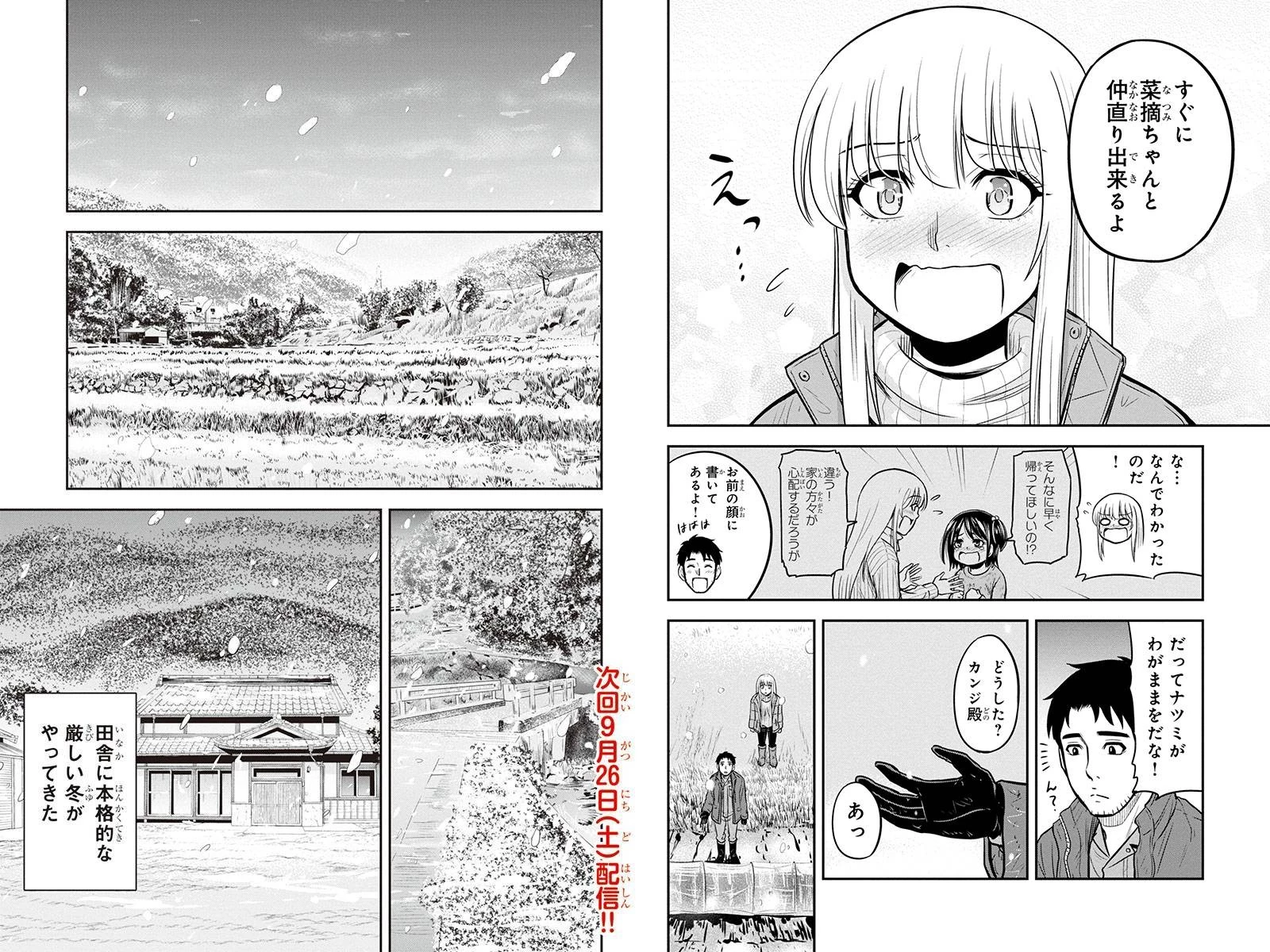 俺んちに来た女騎士と田舎暮らしすることになった件 第52話 - 10