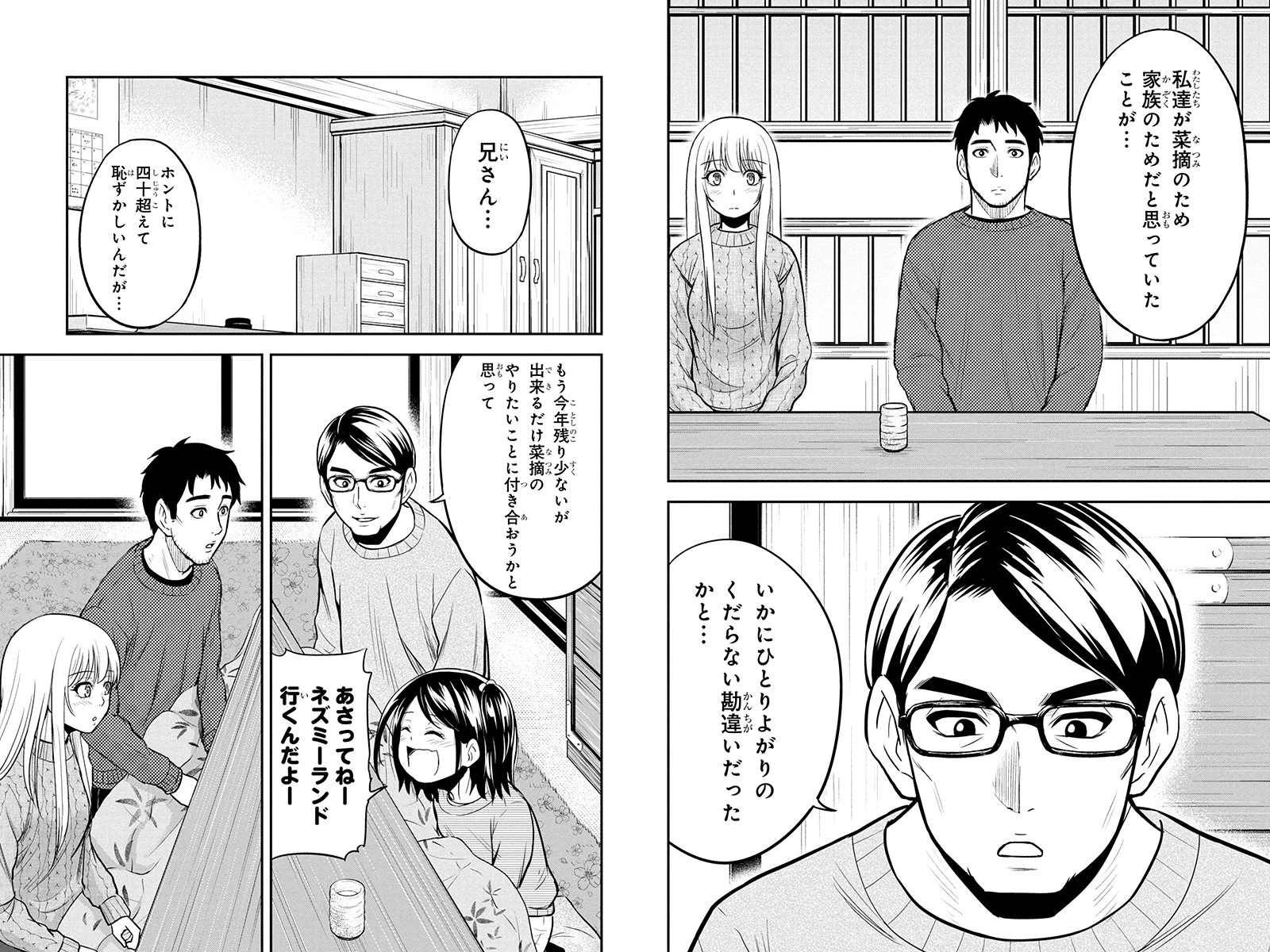 俺んちに来た女騎士と田舎暮らしすることになった件 第53話 - 3