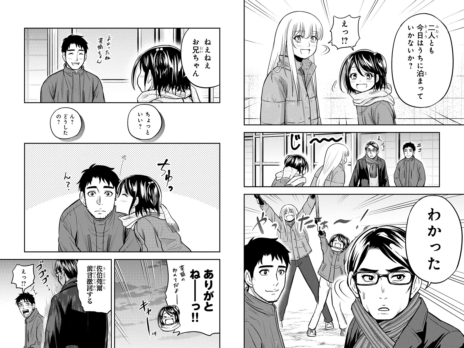 俺んちに来た女騎士と田舎暮らしすることになった件 第53話 - 8