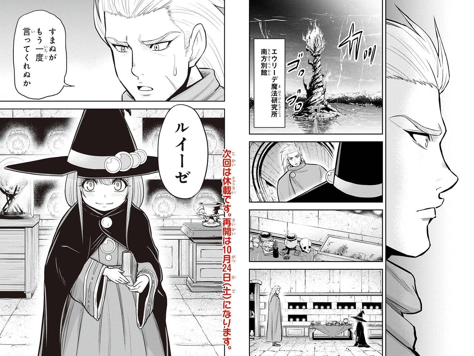 俺んちに来た女騎士と田舎暮らしすることになった件 第53話 - 10