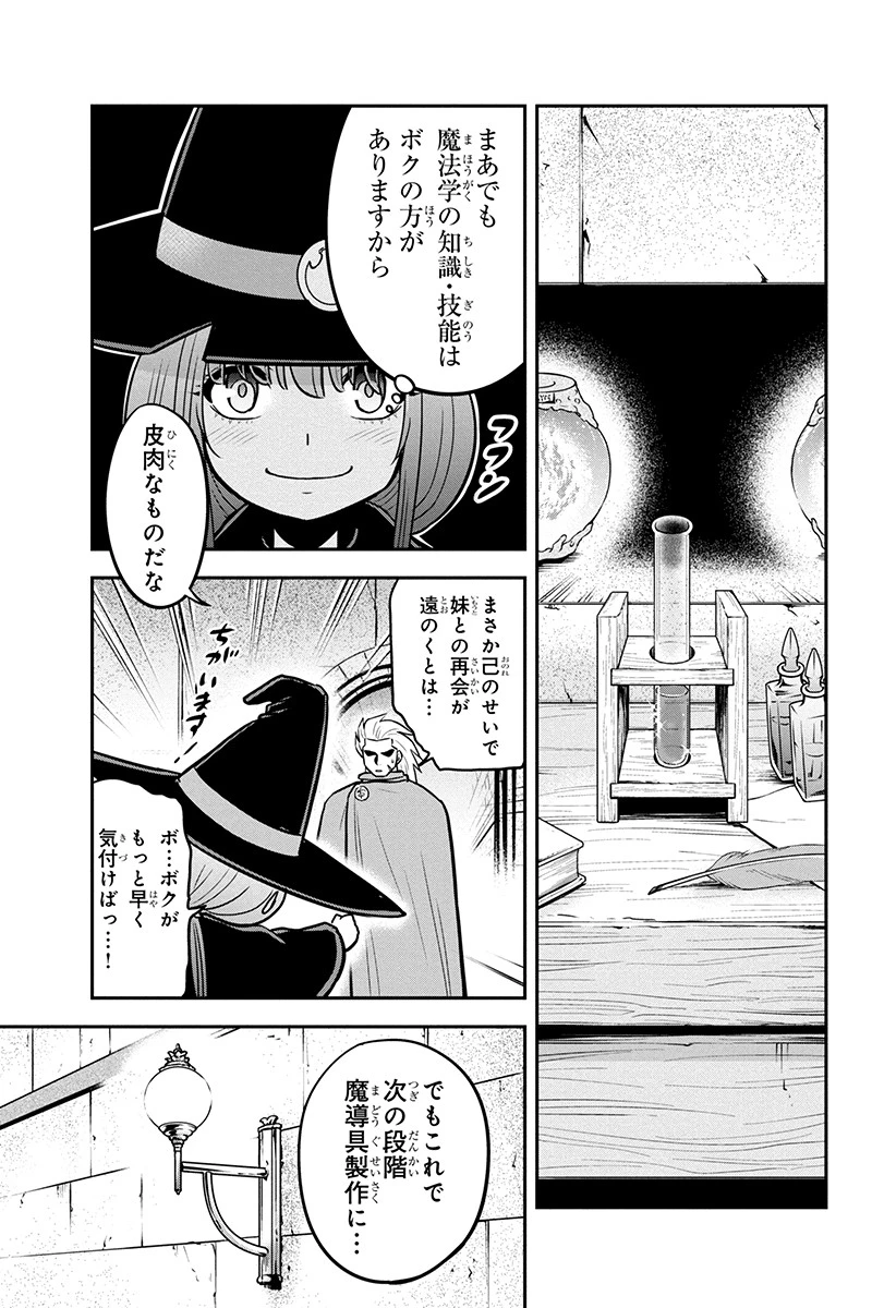 俺んちに来た女騎士と田舎暮らしすることになった件 第54話 - 9