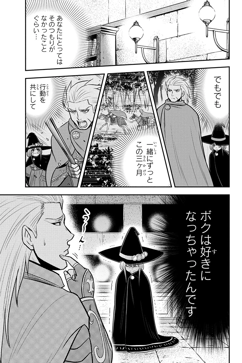 俺んちに来た女騎士と田舎暮らしすることになった件 第54話 - 13