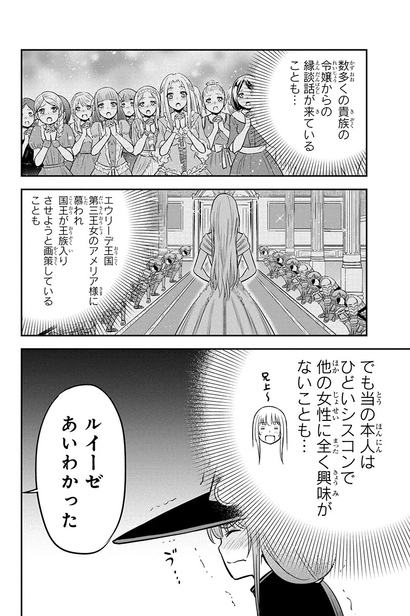 俺んちに来た女騎士と田舎暮らしすることになった件 第54話 - 14
