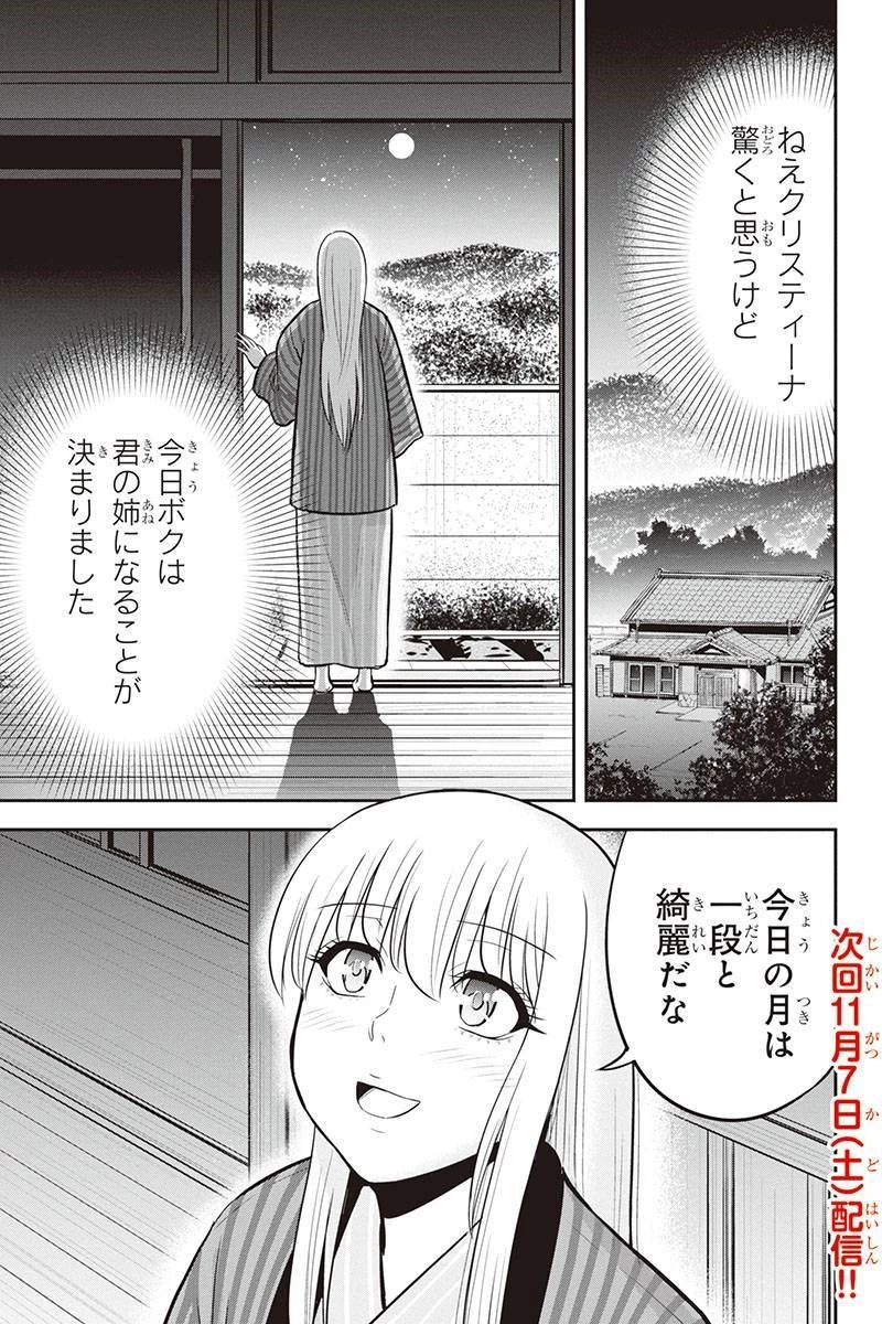 俺んちに来た女騎士と田舎暮らしすることになった件 第54話 - 19