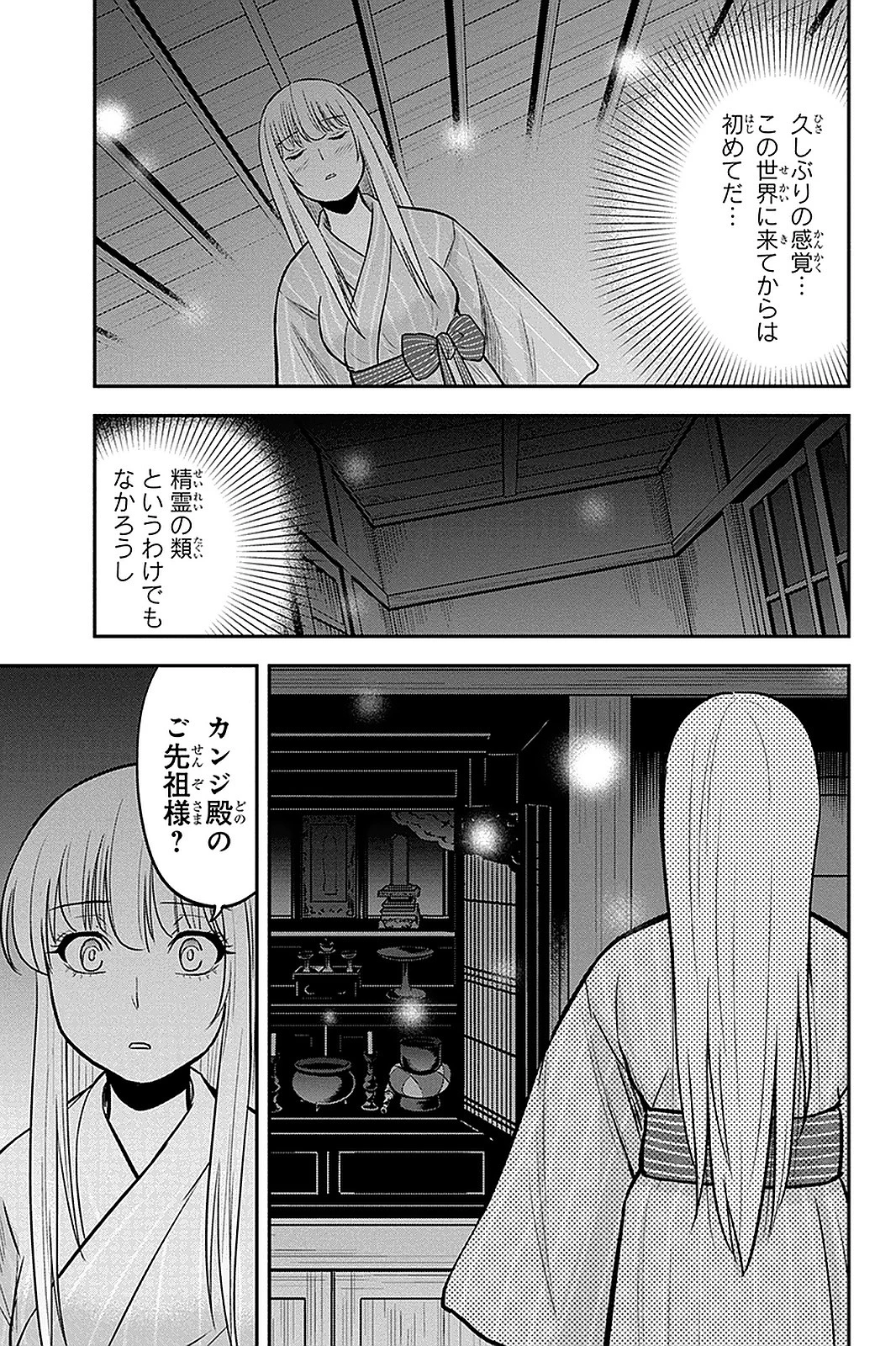 俺んちに来た女騎士と田舎暮らしすることになった件 第55話 - 9