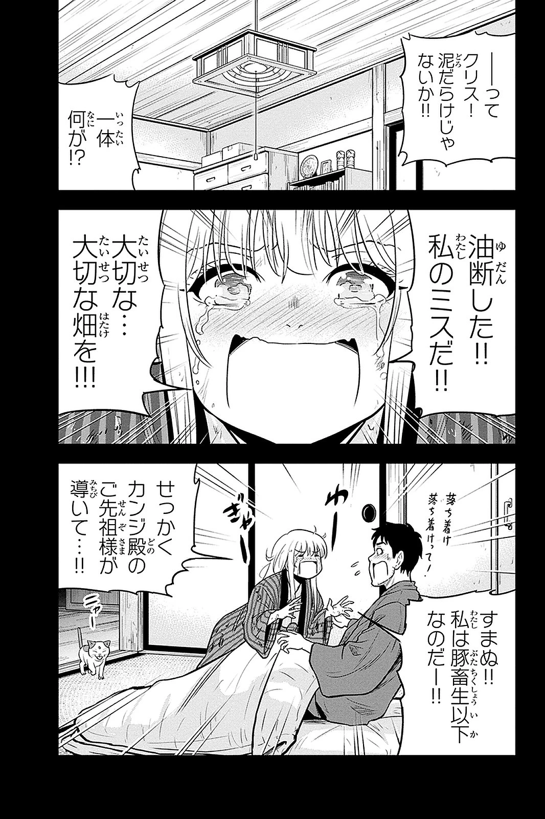 俺んちに来た女騎士と田舎暮らしすることになった件 第56話 - 5