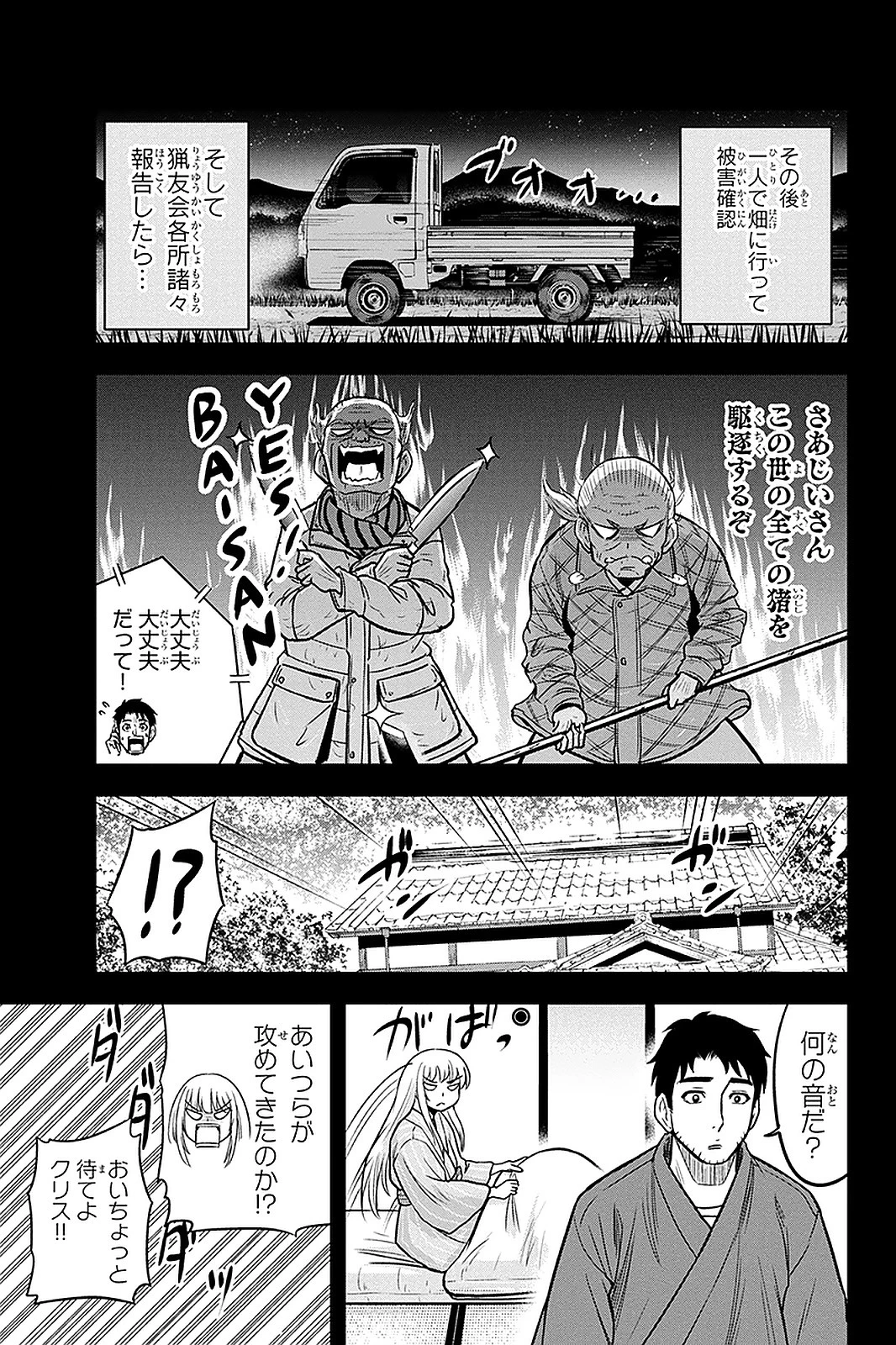 俺んちに来た女騎士と田舎暮らしすることになった件 第56話 - 7