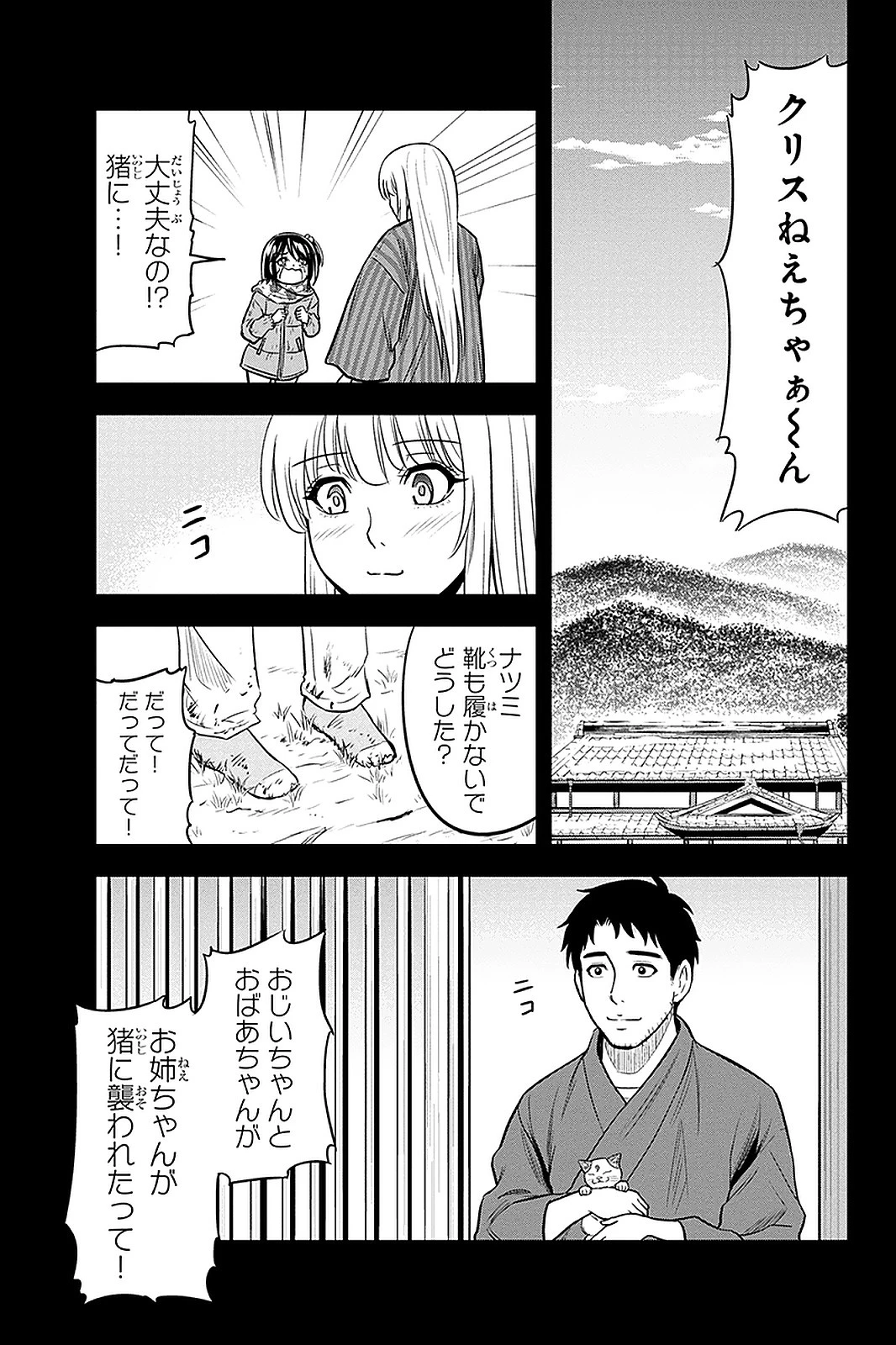 俺んちに来た女騎士と田舎暮らしすることになった件 第56話 - 9