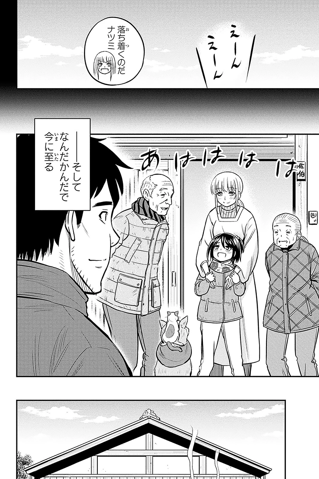 俺んちに来た女騎士と田舎暮らしすることになった件 第56話 - 10