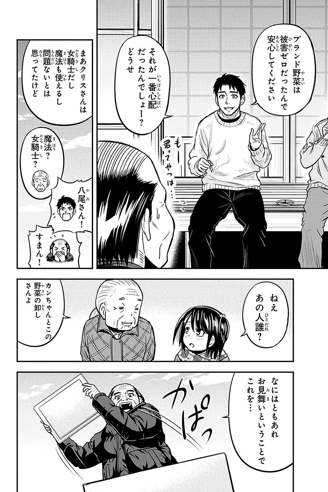 俺んちに来た女騎士と田舎暮らしすることになった件 第56話 - 14