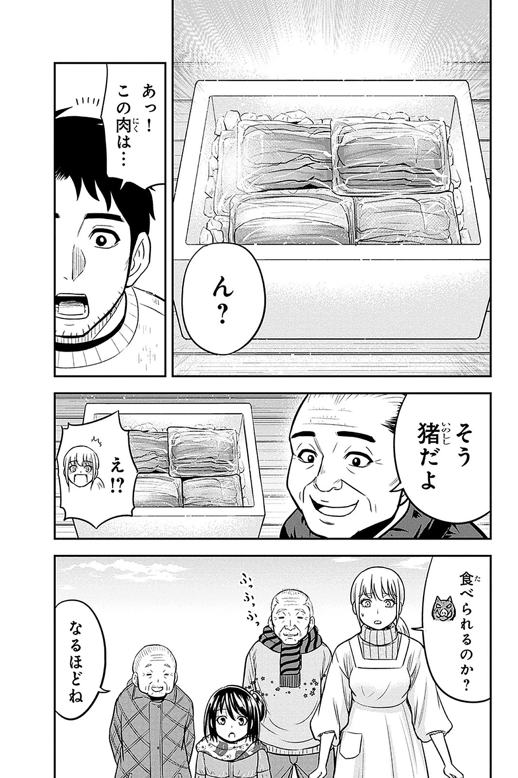 俺んちに来た女騎士と田舎暮らしすることになった件 第56話 - 15