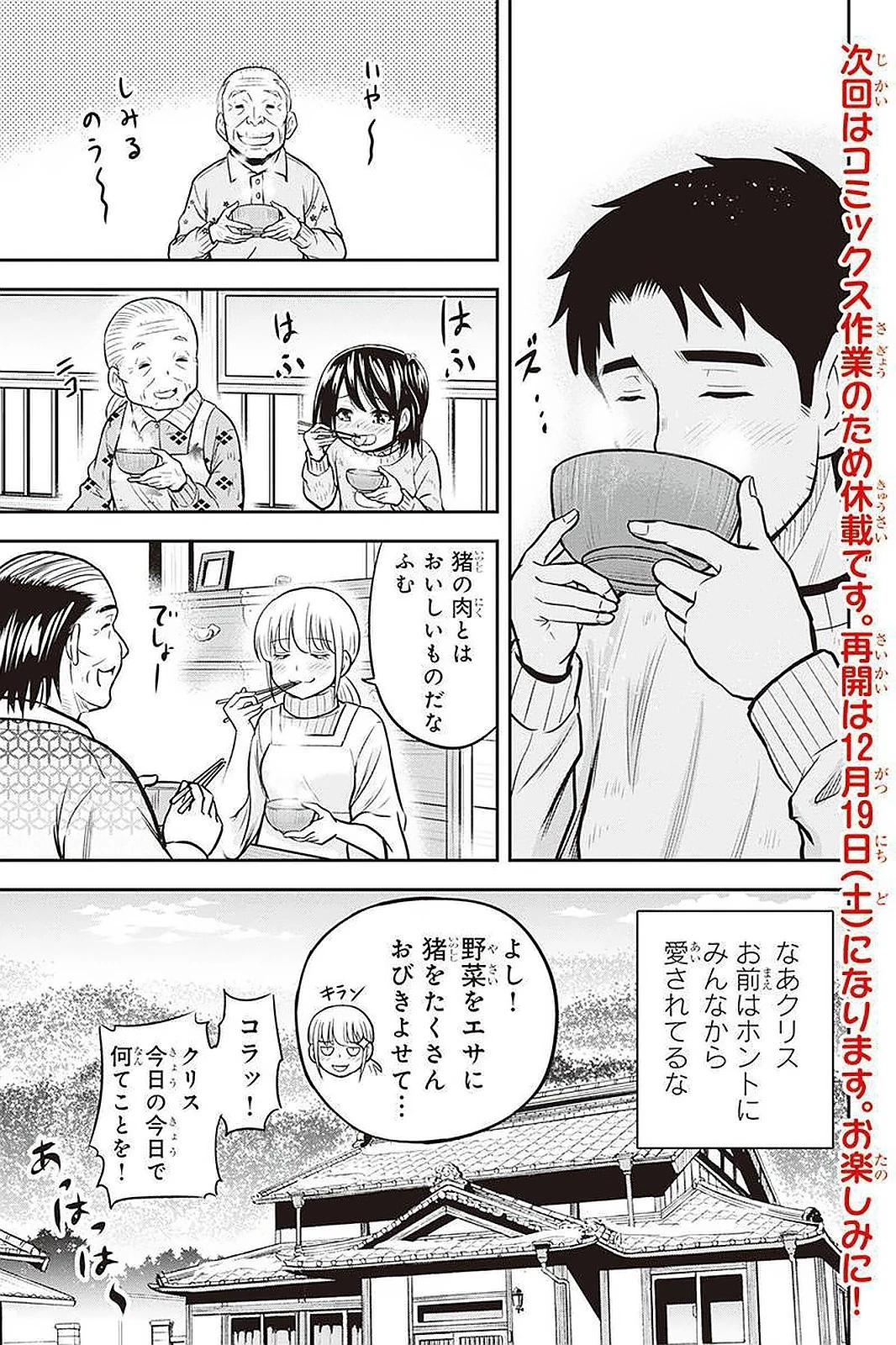 俺んちに来た女騎士と田舎暮らしすることになった件 第56話 - 19