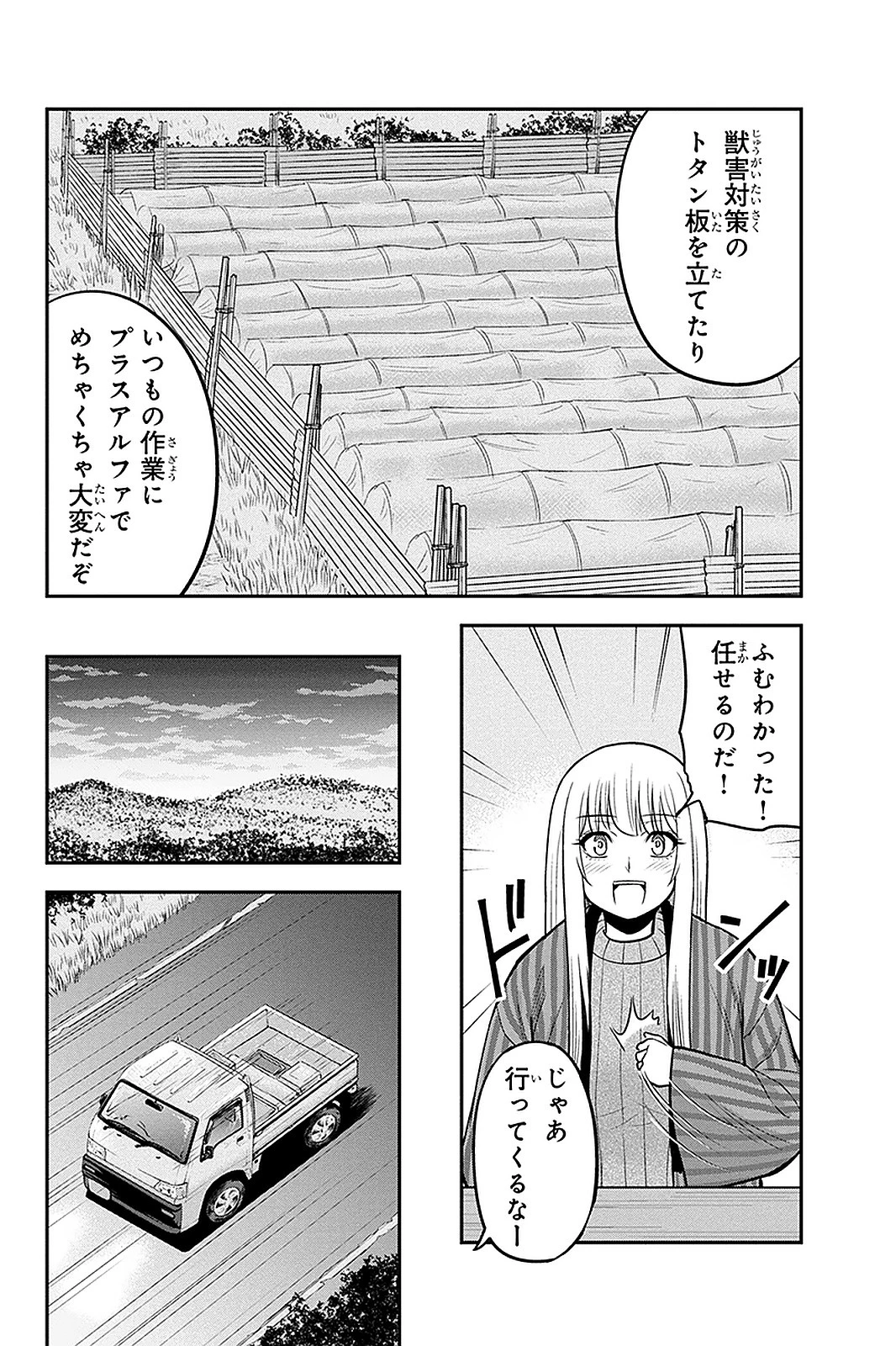 俺んちに来た女騎士と田舎暮らしすることになった件 第57話 - 4