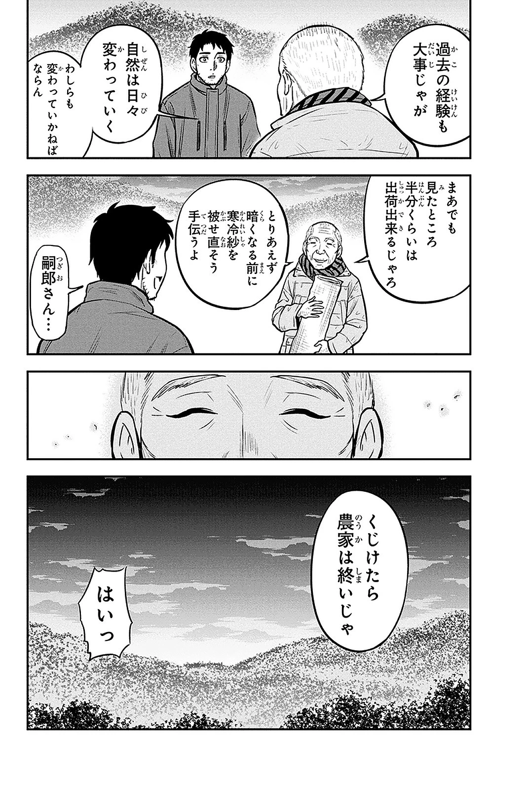 俺んちに来た女騎士と田舎暮らしすることになった件 第57話 - 10