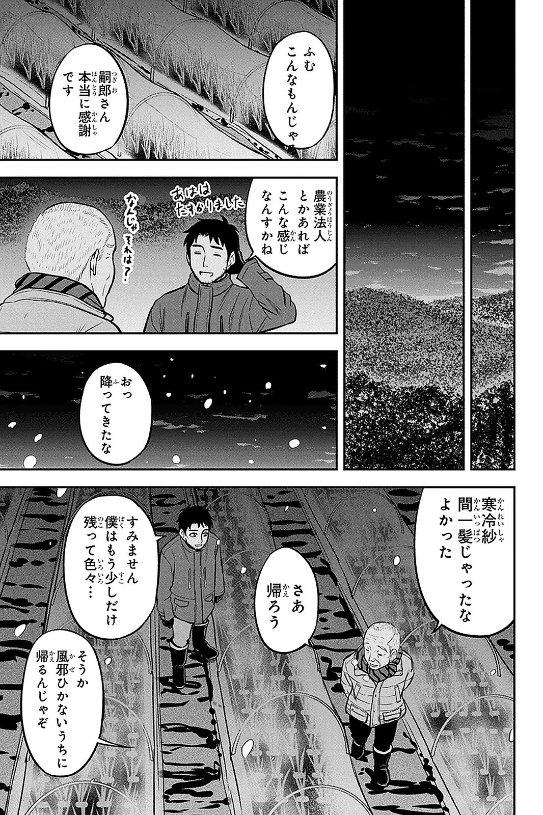 俺んちに来た女騎士と田舎暮らしすることになった件 第57話 - 11