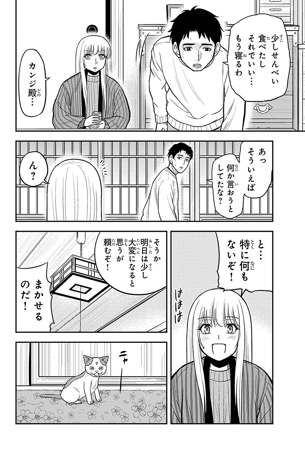 俺んちに来た女騎士と田舎暮らしすることになった件 第58話 - 6