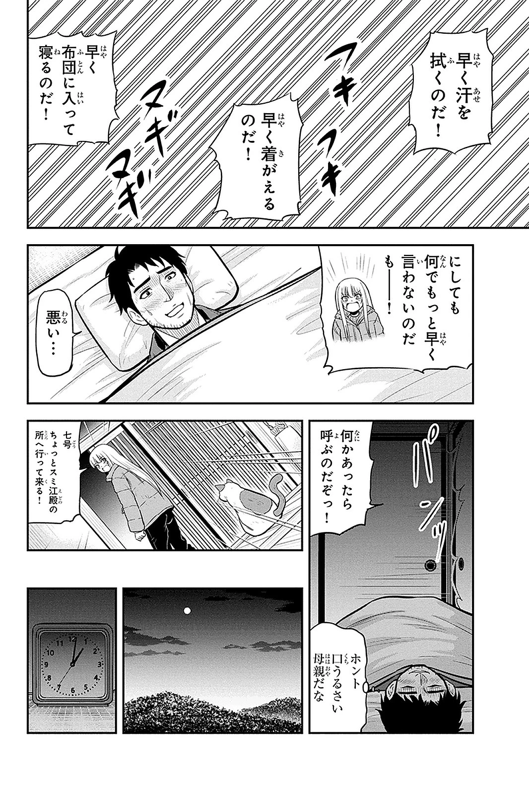 俺んちに来た女騎士と田舎暮らしすることになった件 第58話 - 12