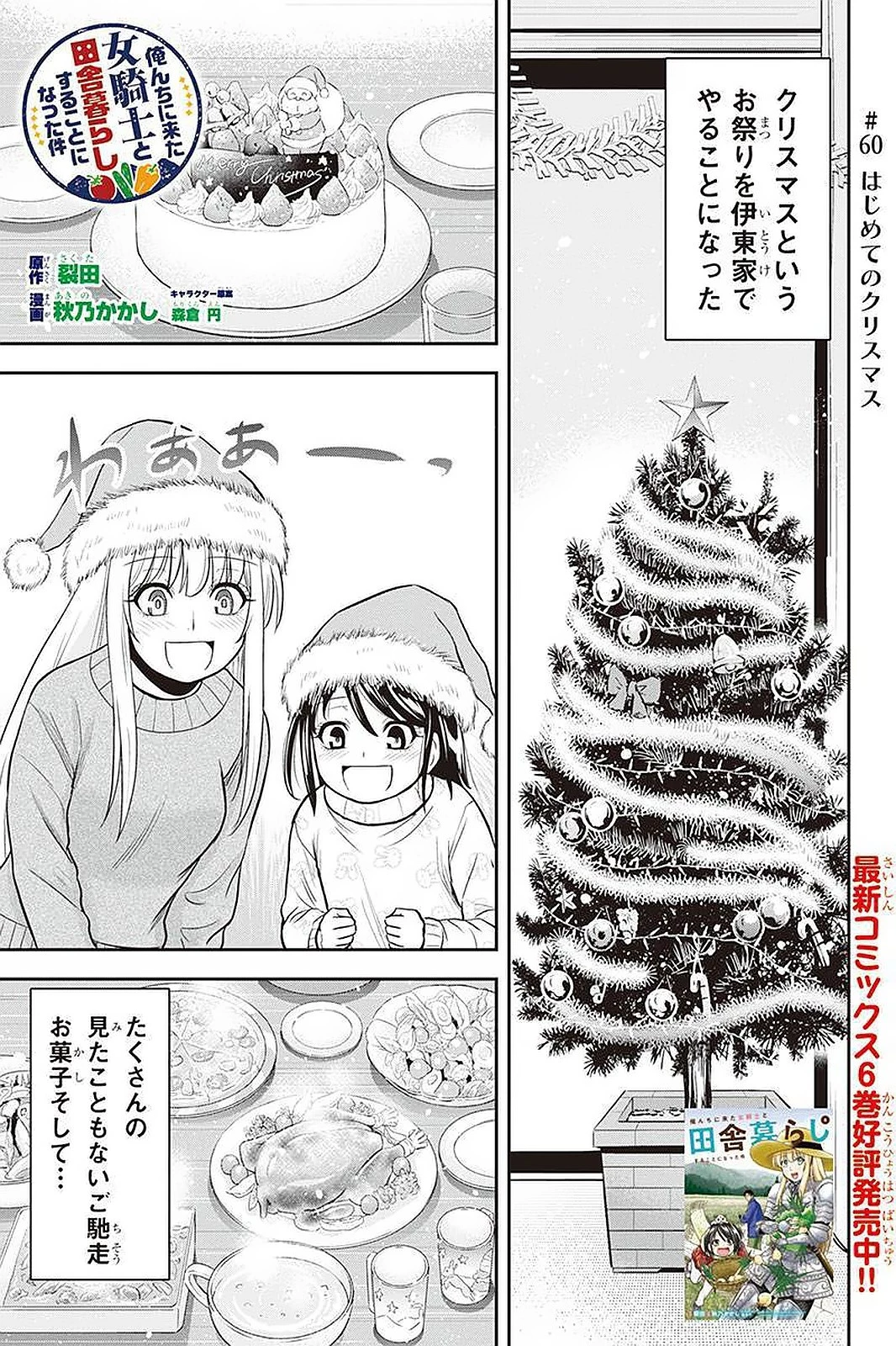 俺んちに来た女騎士と田舎暮らしすることになった件 第60話 - 1