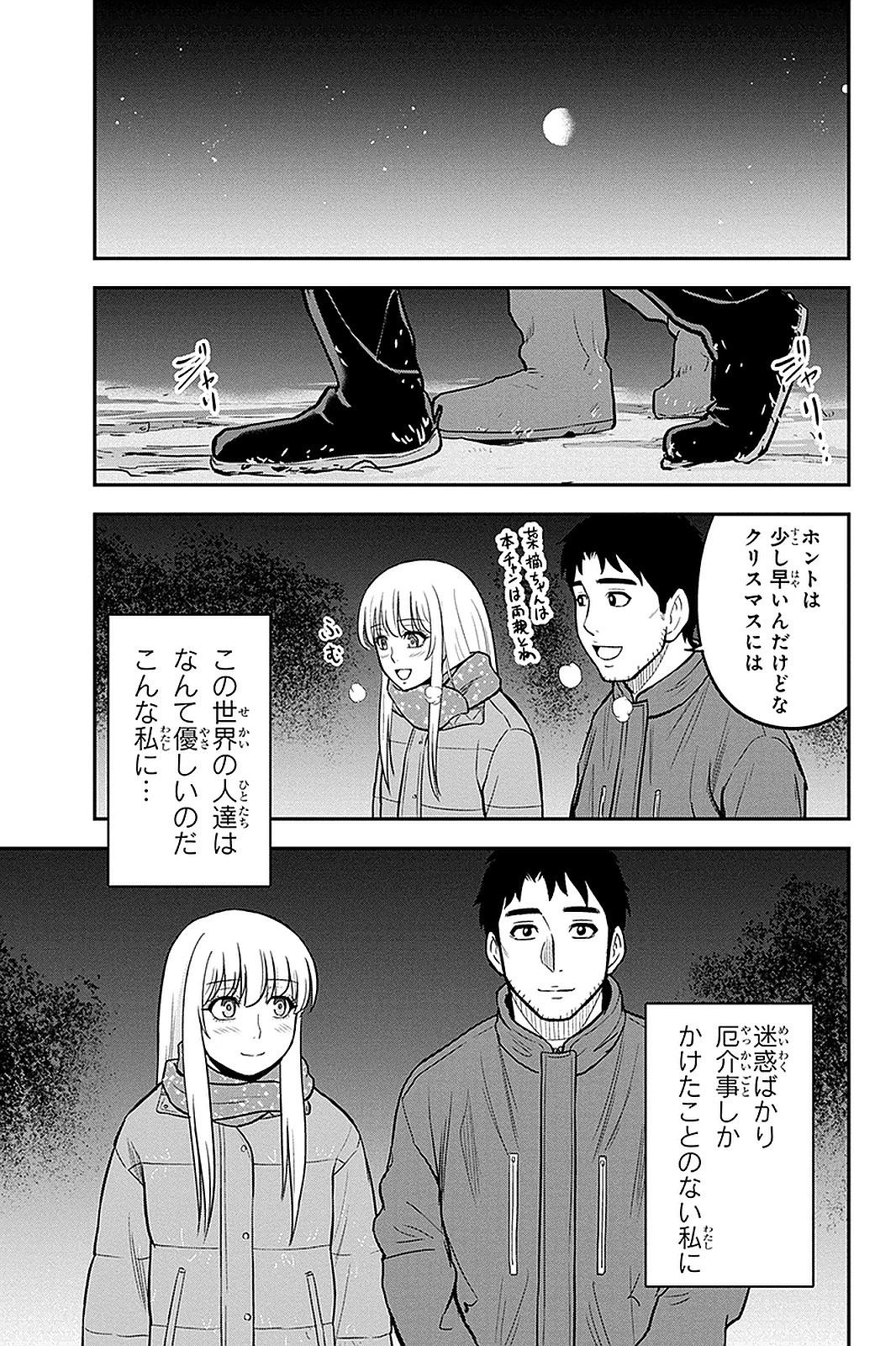 俺んちに来た女騎士と田舎暮らしすることになった件 第60話 - 3