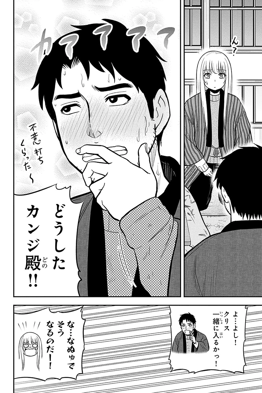 俺んちに来た女騎士と田舎暮らしすることになった件 第60話 - 8