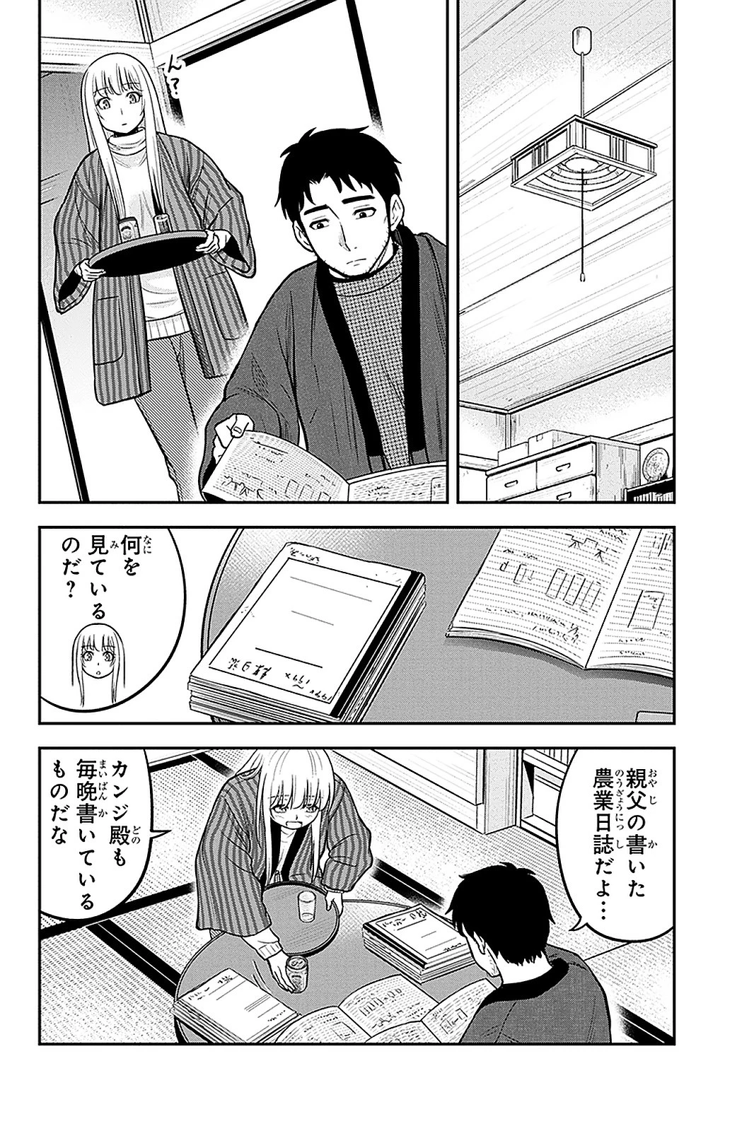俺んちに来た女騎士と田舎暮らしすることになった件 第60話 - 14
