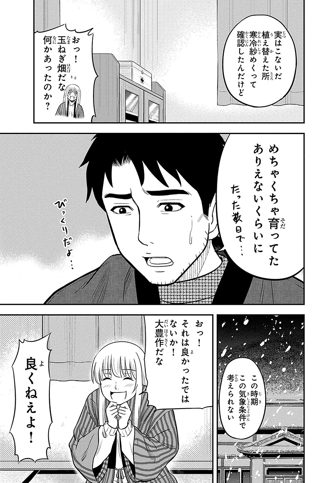 俺んちに来た女騎士と田舎暮らしすることになった件 第60話 - 15