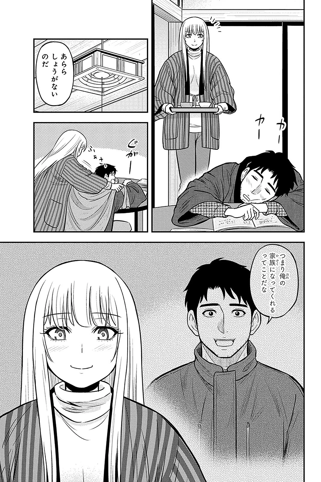 俺んちに来た女騎士と田舎暮らしすることになった件 第61話 - 3