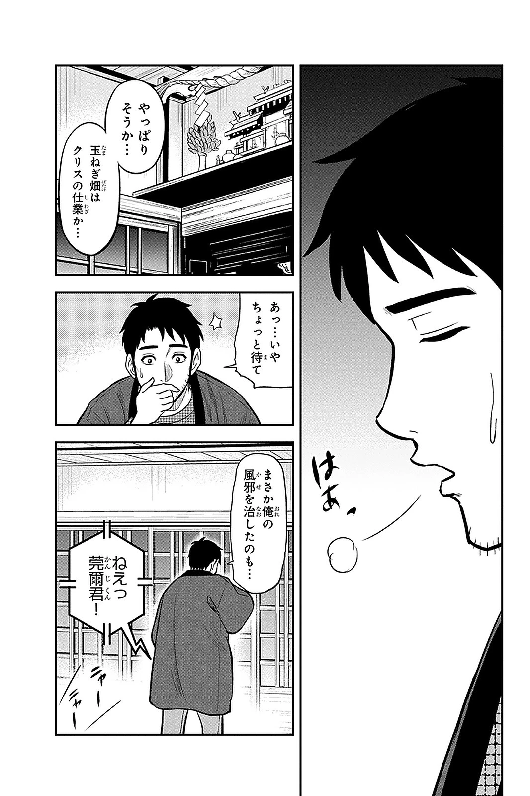 俺んちに来た女騎士と田舎暮らしすることになった件 第61話 - 15