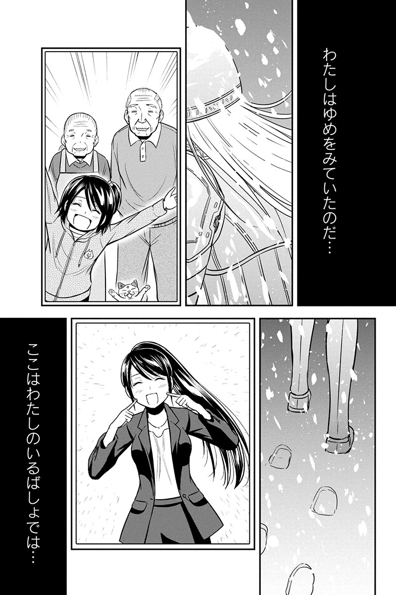 俺んちに来た女騎士と田舎暮らしすることになった件 第62話 - 3