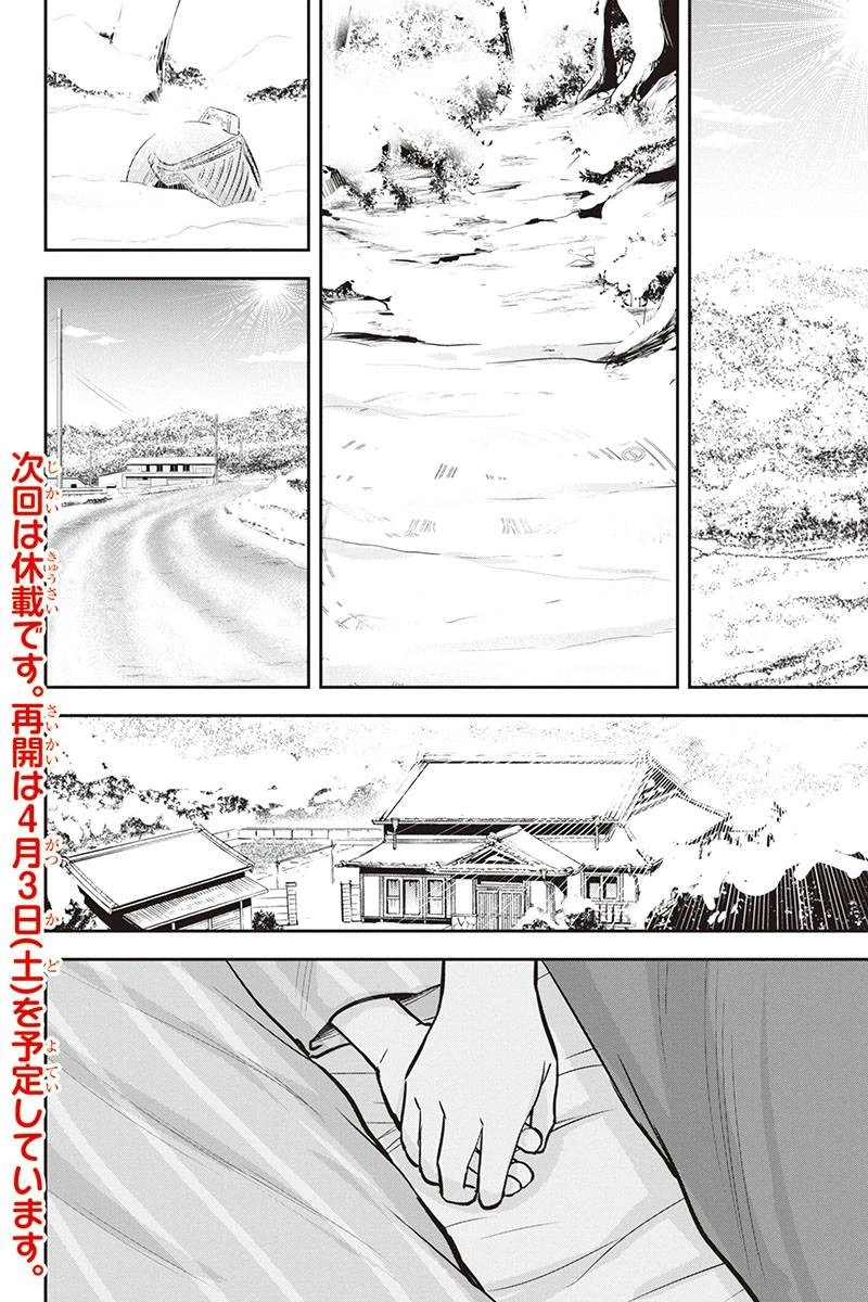 俺んちに来た女騎士と田舎暮らしすることになった件 第62話 - 20