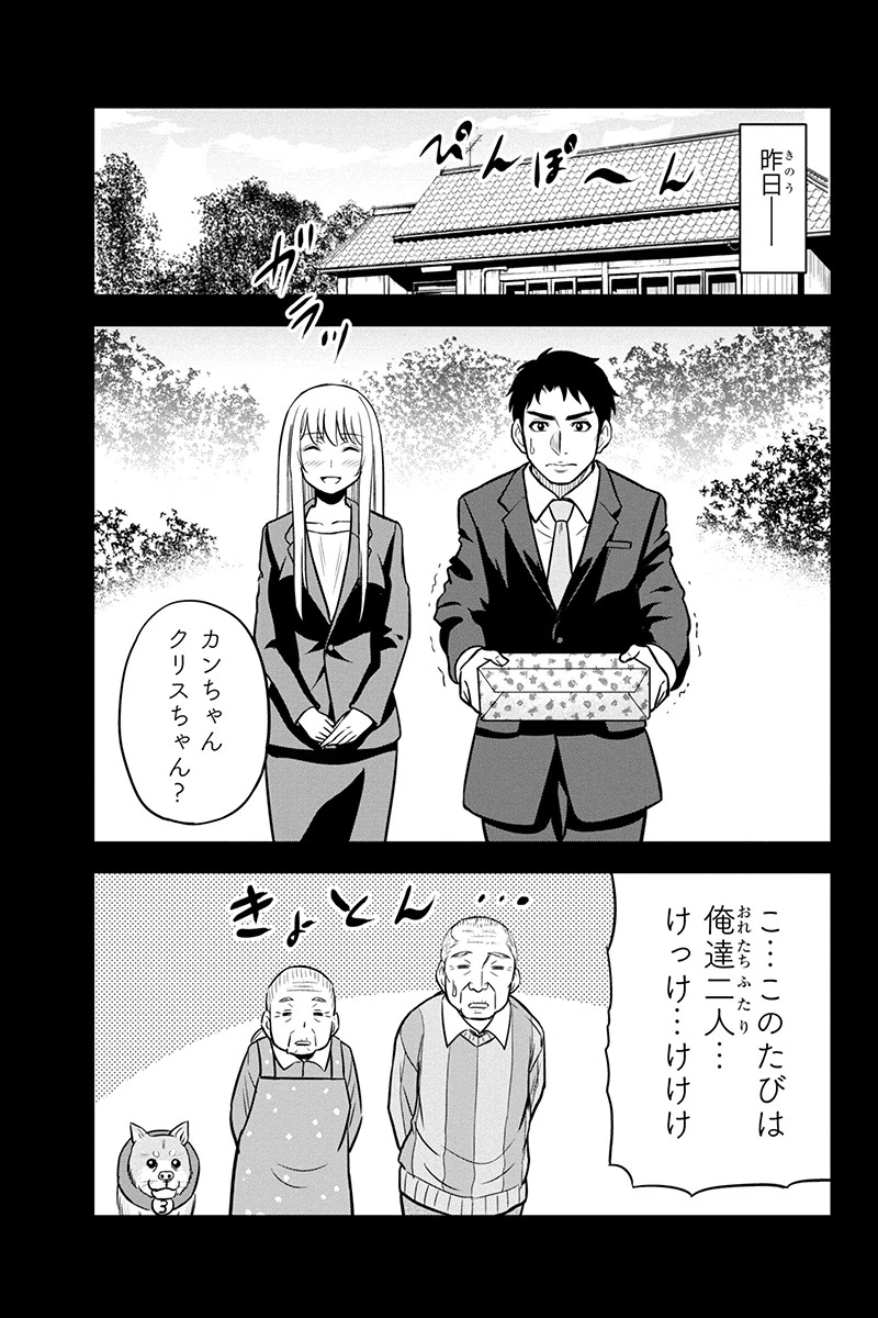 俺んちに来た女騎士と田舎暮らしすることになった件 第64話 - 9