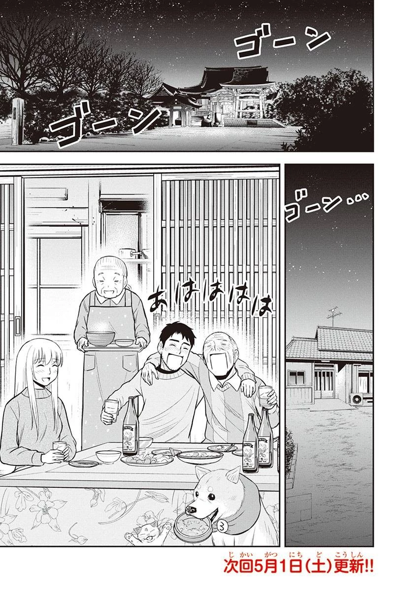 俺んちに来た女騎士と田舎暮らしすることになった件 第64話 - 17