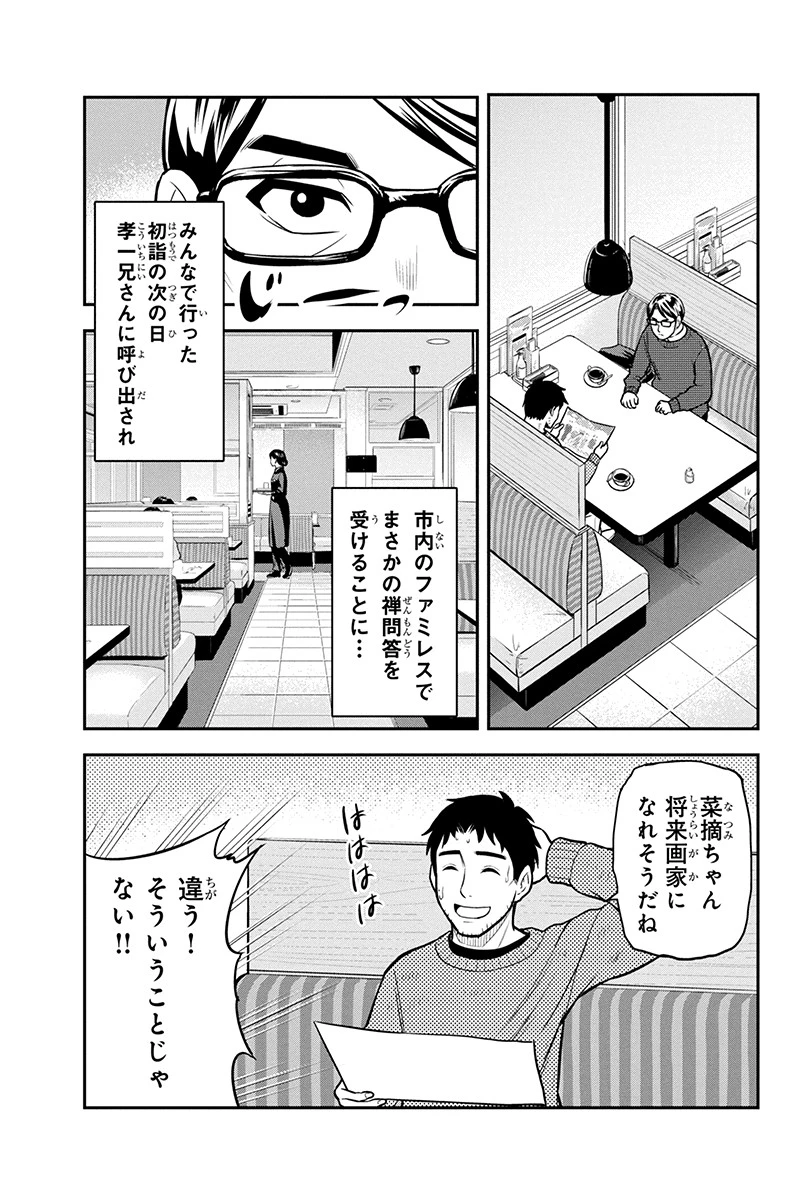 俺んちに来た女騎士と田舎暮らしすることになった件 第67話 - 3