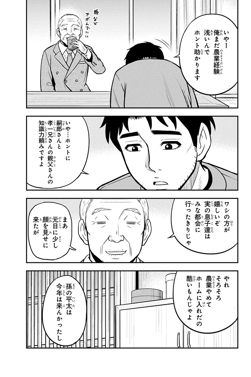 俺んちに来た女騎士と田舎暮らしすることになった件 第68話 - 3