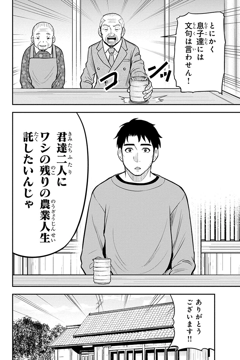 俺んちに来た女騎士と田舎暮らしすることになった件 第68話 - 4