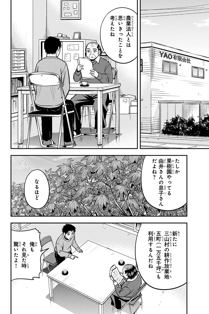 俺んちに来た女騎士と田舎暮らしすることになった件 第68話 - 6