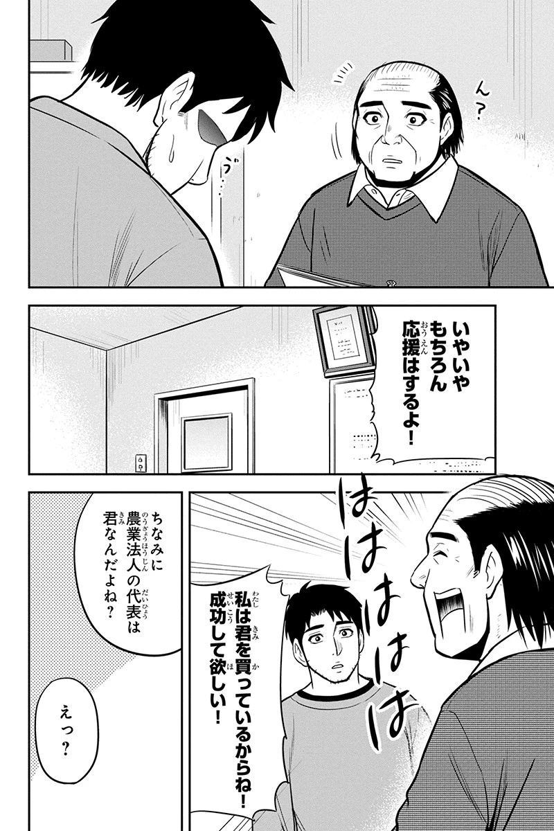俺んちに来た女騎士と田舎暮らしすることになった件 第68話 - 10