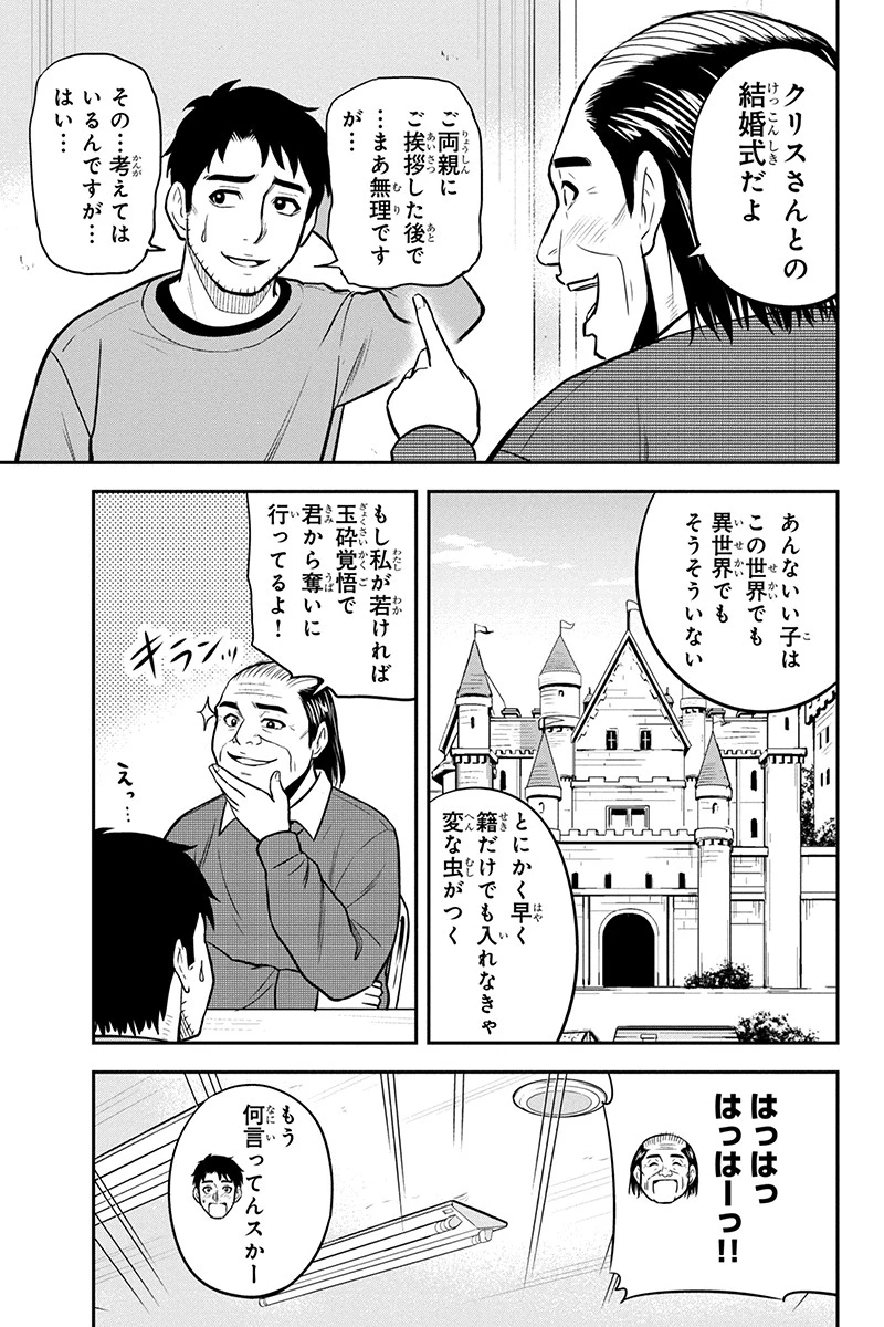 俺んちに来た女騎士と田舎暮らしすることになった件 第68話 - 13