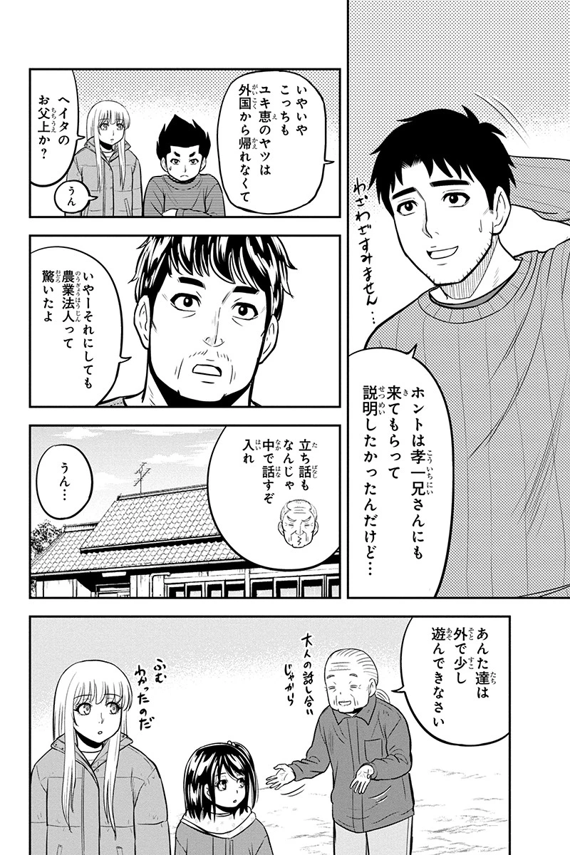 俺んちに来た女騎士と田舎暮らしすることになった件 第70話 - 6