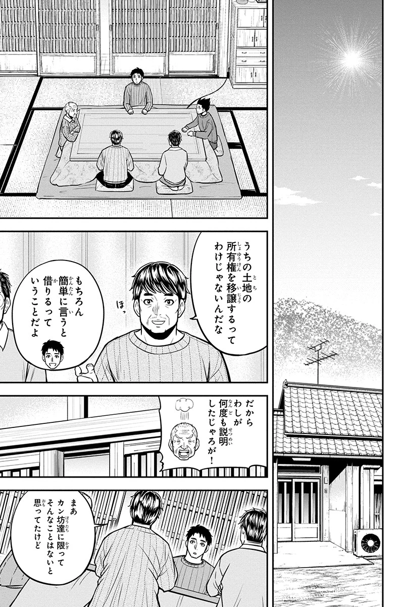 俺んちに来た女騎士と田舎暮らしすることになった件 第70話 - 7