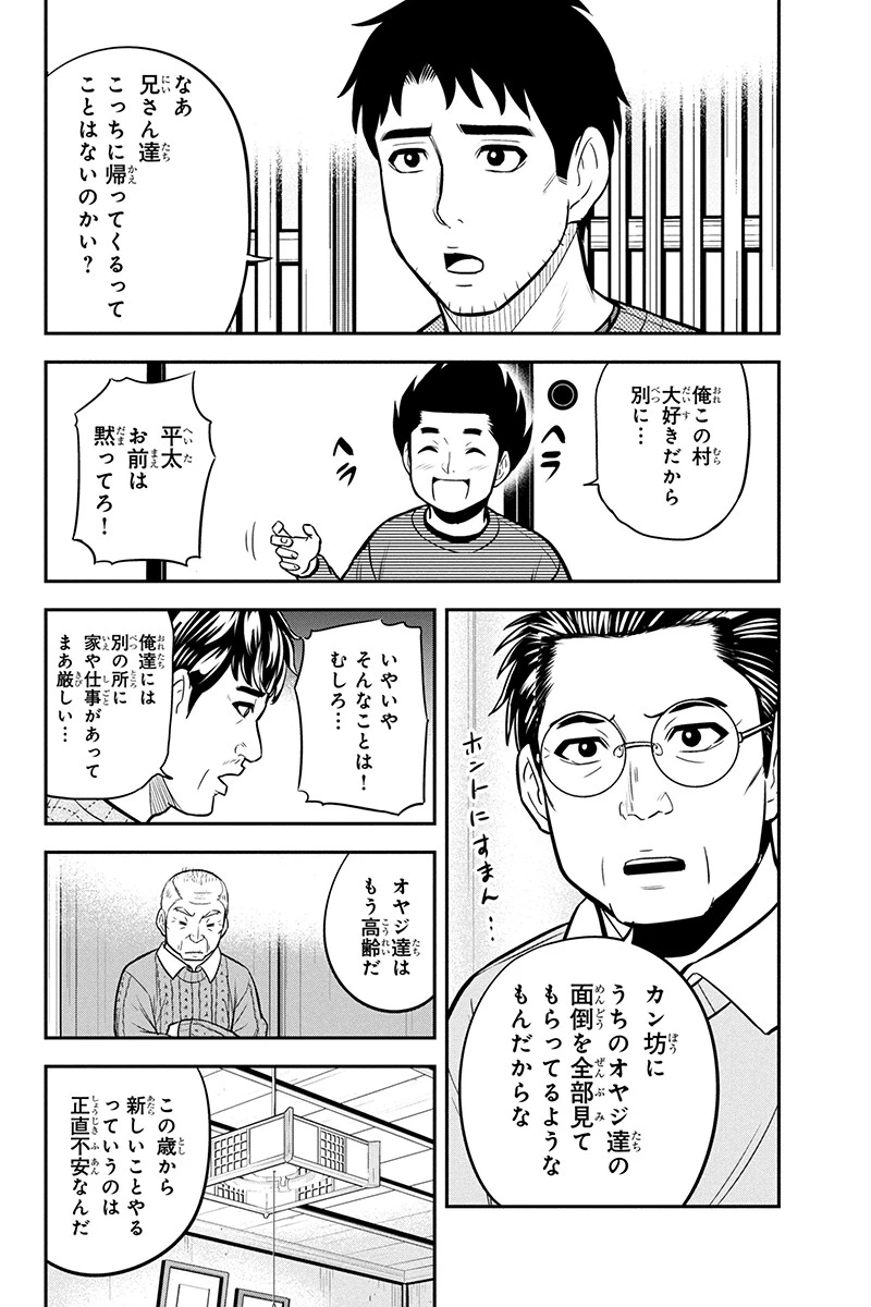 俺んちに来た女騎士と田舎暮らしすることになった件 第70話 - 8