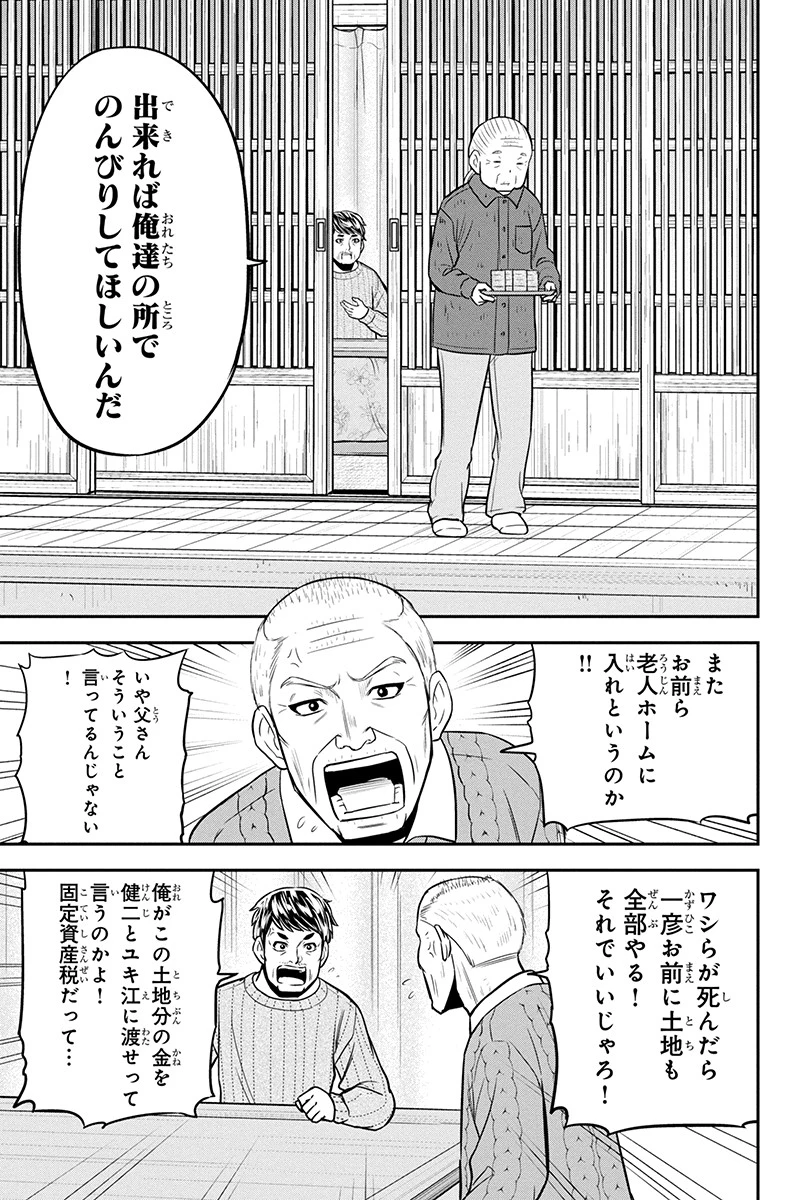 俺んちに来た女騎士と田舎暮らしすることになった件 第70話 - 9