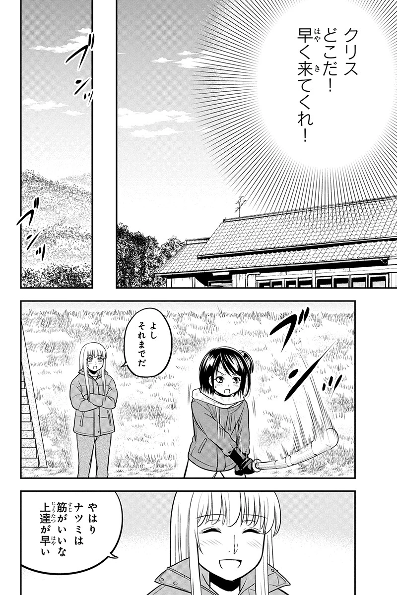 俺んちに来た女騎士と田舎暮らしすることになった件 第70話 - 14