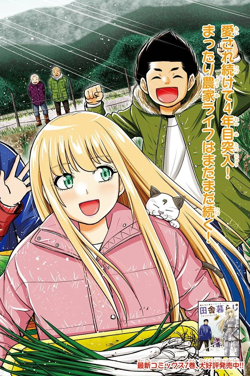 俺んちに来た女騎士と田舎暮らしすることになった件 第72話 - 2